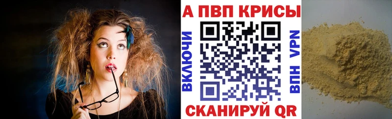 Альфа ПВП Crystall  Бавлы 